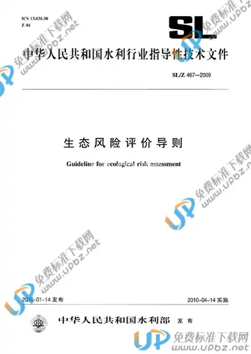 SL/Z 467-2009 免费下载