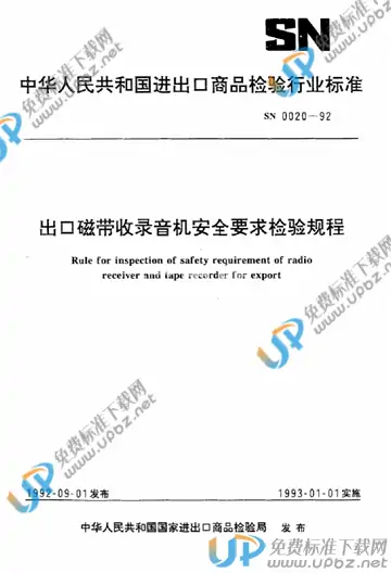 SN 0020-1992 免费下载