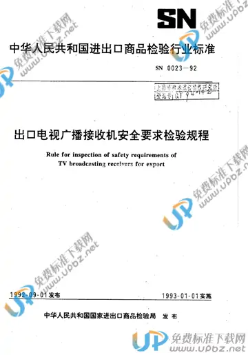 SN 0023-1992 免费下载
