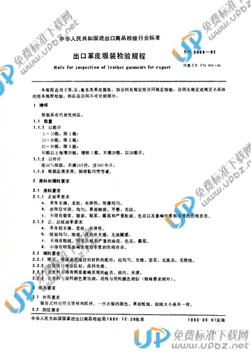 SN 0069-1992 免费下载