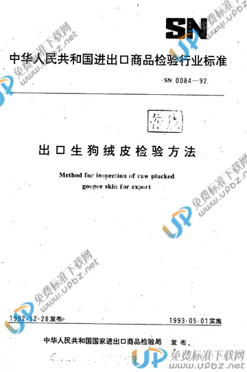 SN 0084-1992 免费下载