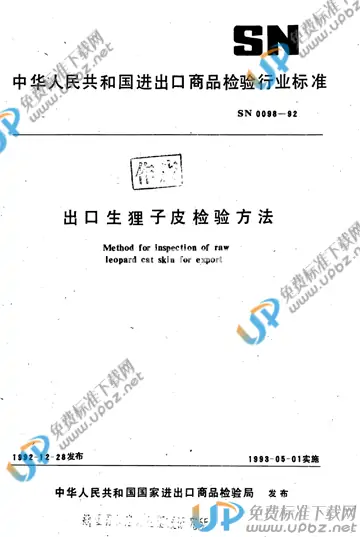 SN 0098-1992 免费下载