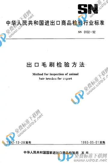 SN 0102-1992(2016) 免费下载