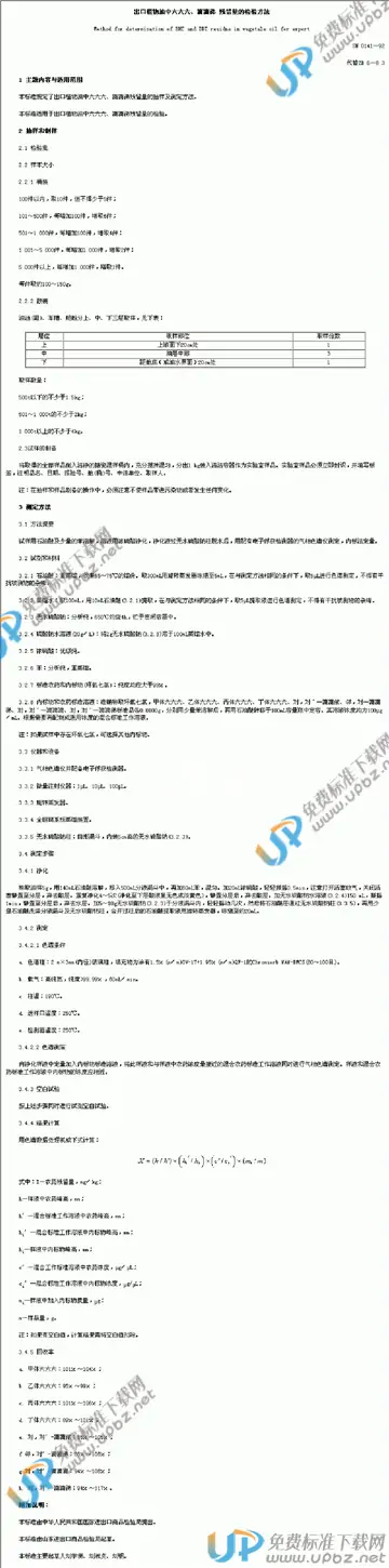 SN 0141-1992 免费下载