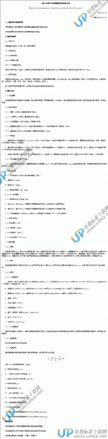 SN 0153-1992 免费下载