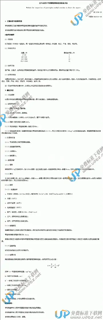 SN 0154-1992 免费下载