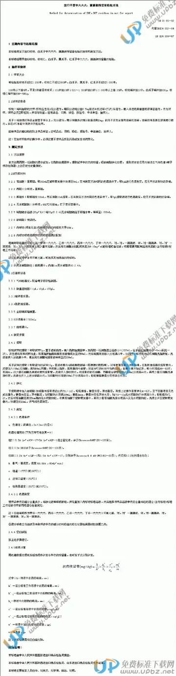 SN 0165-1992 免费下载