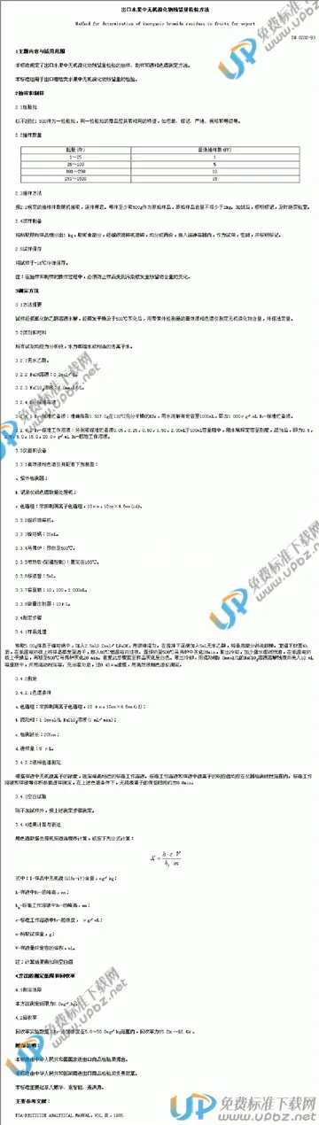 SN 0202-1993 免费下载