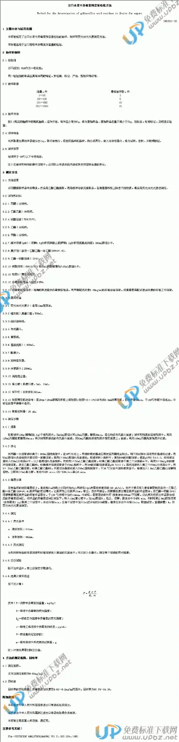 SN 0350-1995 免费下载