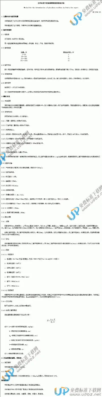 SN 0354-1995 免费下载