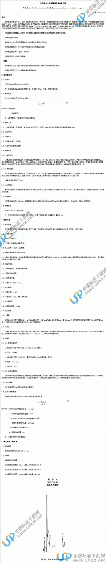 SN 0528-1996 免费下载