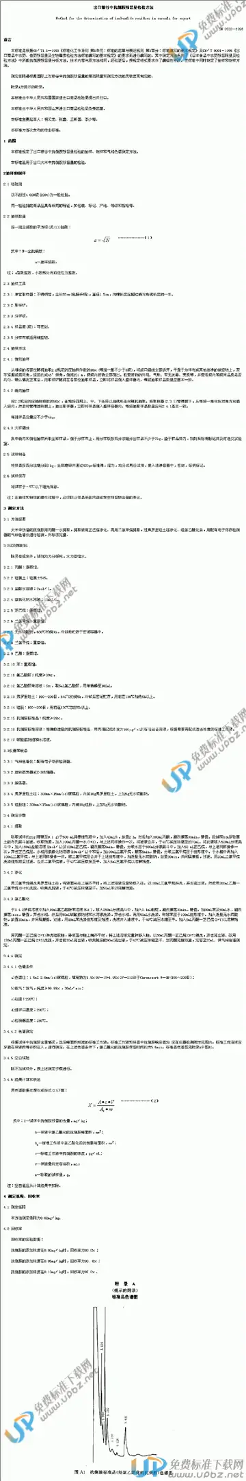 SN 0532-1996 免费下载