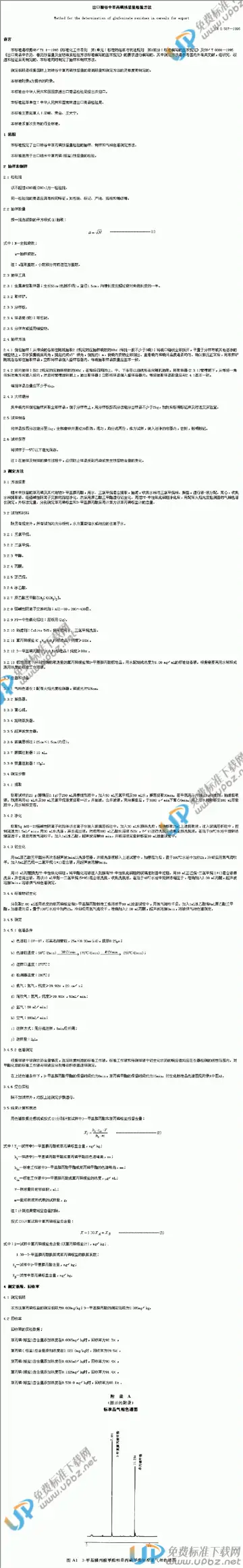 SN 0587-1996 免费下载