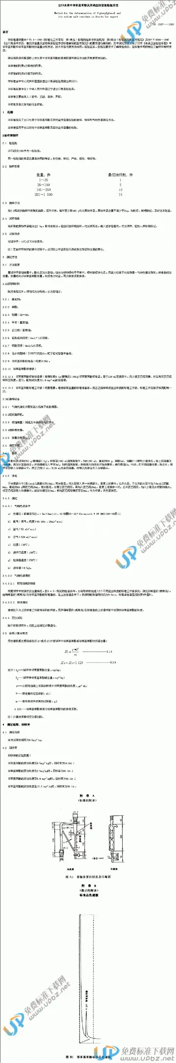 SN 0597-1996 免费下载