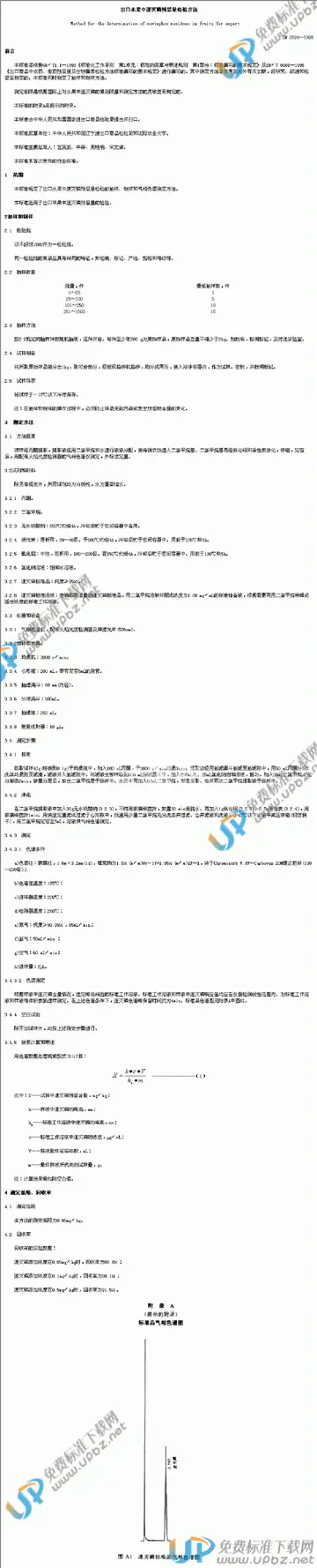 SN 0599-1996 免费下载