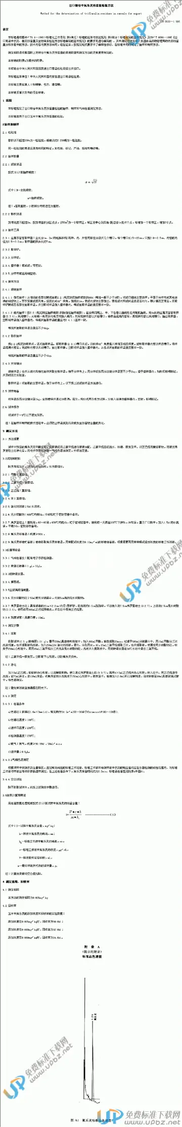 SN 0600-1996 免费下载