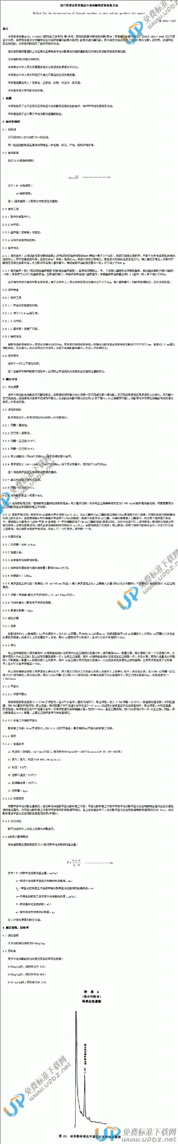 SN 0648-1997 免费下载