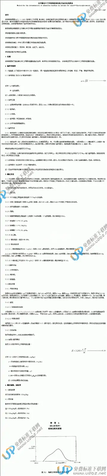 SN 0657-1997 免费下载