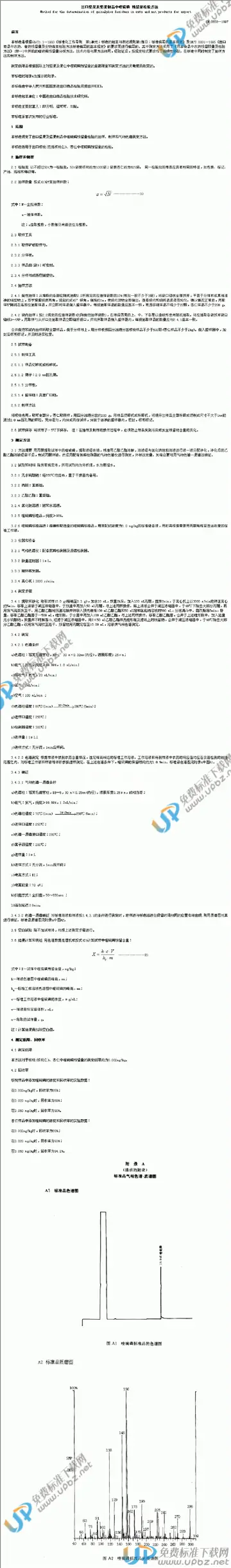 SN 0658-1997 免费下载