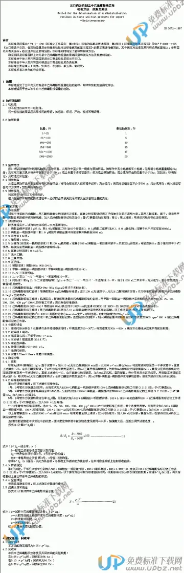 SN 0672-1997 免费下载