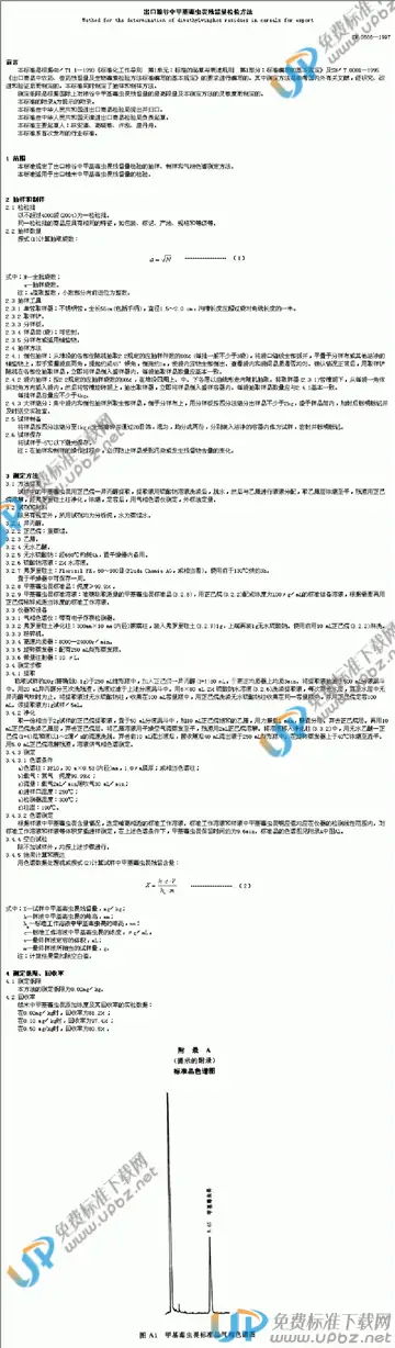 SN 0686-1997 免费下载