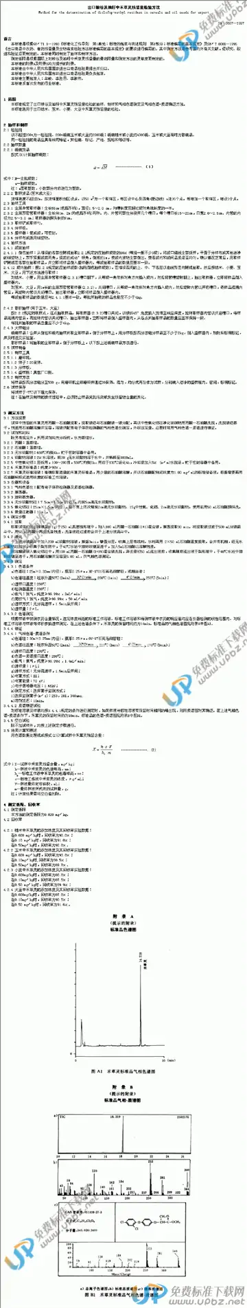 SN 0687-1997 免费下载