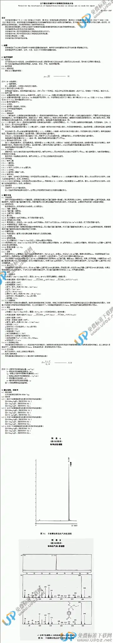 SN 0688-1997 免费下载