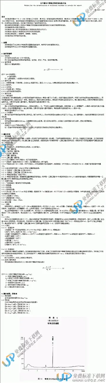 SN 0695-1997 免费下载