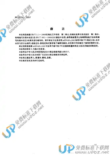 SN 0704-1997 免费下载