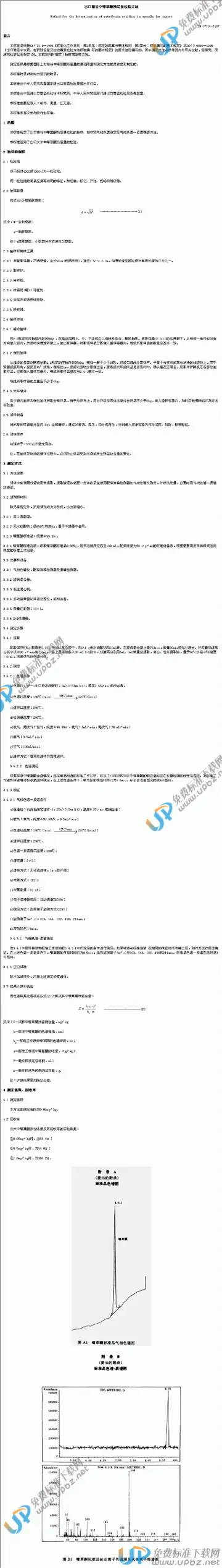 SN 0710-1997 免费下载