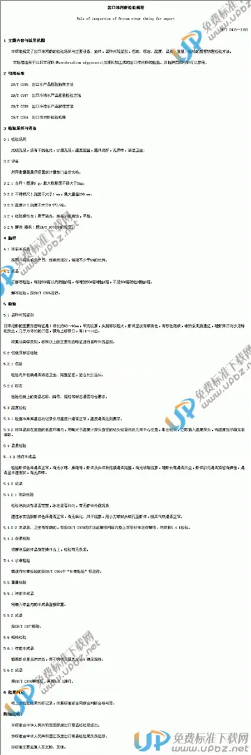 SN/T 0435-1995 免费下载