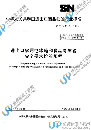 SN/T 0441.2-1995 免费下载