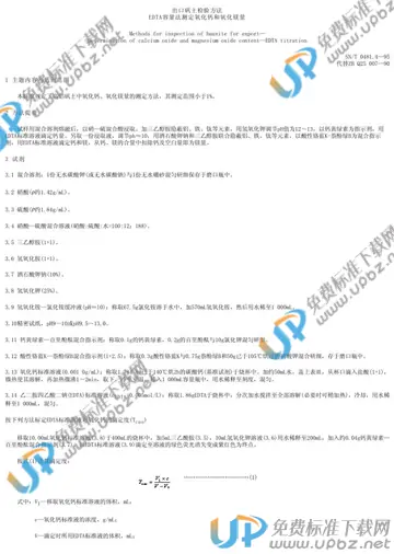 SN/T 0481.4-1995 免费下载