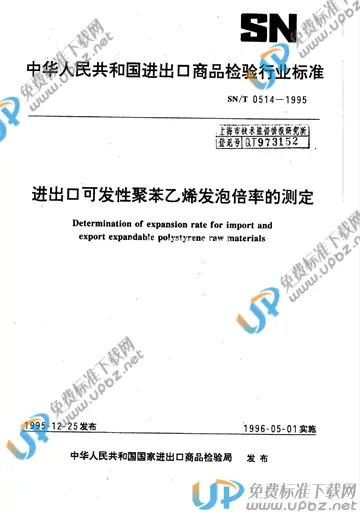 SN/T 0514-1995(2011) 免费下载