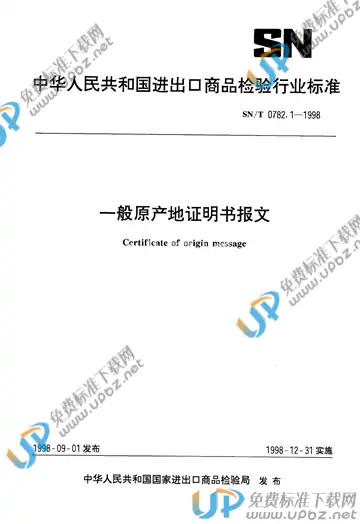 SN/T 0782.1-1998(2010) 免费下载