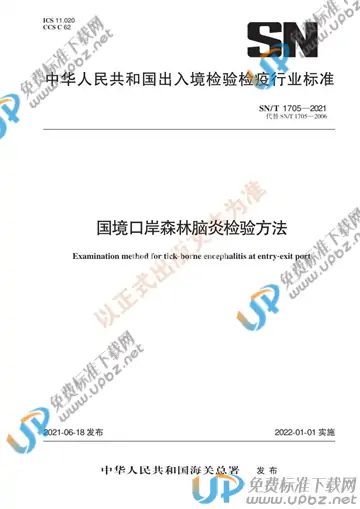 SN/T 1705-2021 免费下载