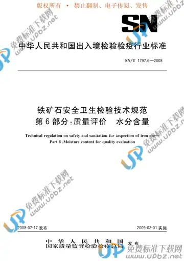 SN/T 1797.6-2008 免费下载
