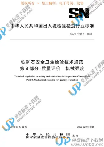 SN/T 1797.9-2008 免费下载