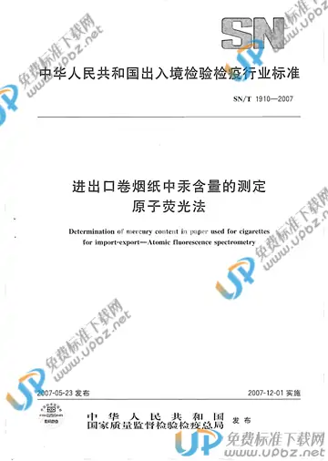 SN/T 1910-2007(2011) 免费下载