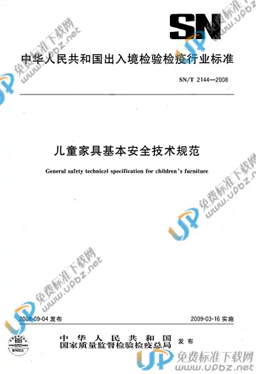 SN/T 2144-2008 免费下载