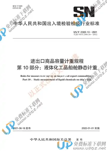 SN/T 2389.10-2021 免费下载