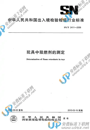 SN/T 2411-2009 免费下载