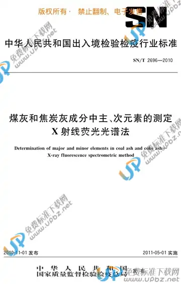 SN/T 2696-2010 免费下载