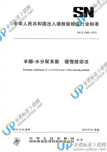 SN/T 4380-2015 免费下载
