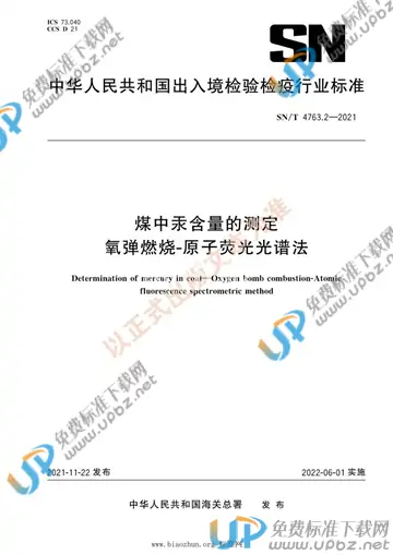 SN/T 4763.2-2021 免费下载
