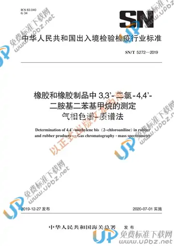 SN/T 5272-2019 免费下载
