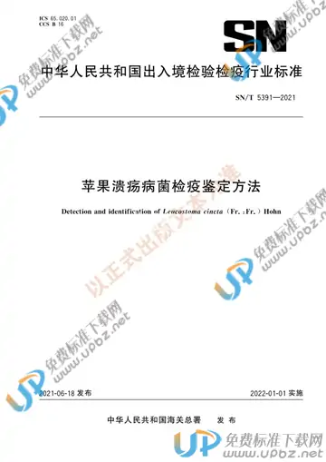 SN/T 5391-2021 免费下载