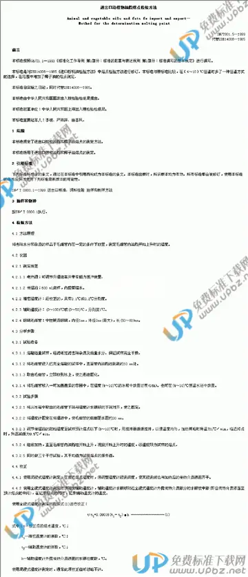 SN/T 801.5-1999 免费下载