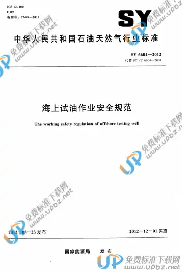 SY 6604-2012 免费下载