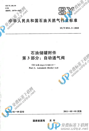 SY/T 0511.3-2010 免费下载